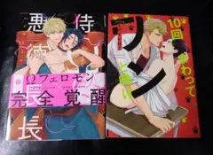 コミック 2冊