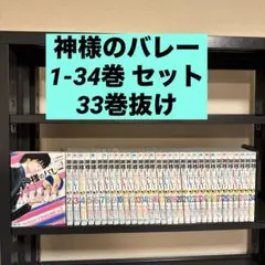 Amazon.co.jp: 神様のバレー 1 (芳文社コミックス) : 西崎 泰正