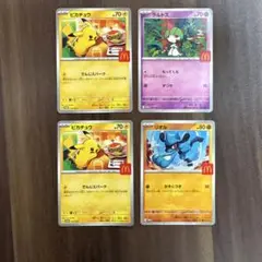 マクドナルド限定ポケモンカード4枚