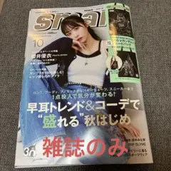 スマート　10月号