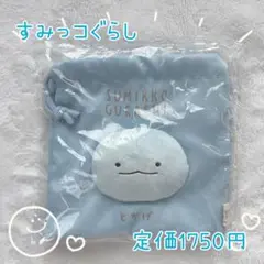 【新品未使用】すみっコぐらし ふわふわフェイス巾着　水色　とかげ　定価1750円