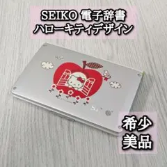 セイコー　電子辞書　SR-V4800　ハローキティ