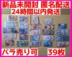バラ売り可 プロセカ ウエハースカード まとめ売り 39枚セット
