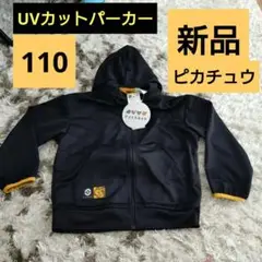 値下げ【新品】KIDS UVカットパーカー ブラック ポケモン　②　110