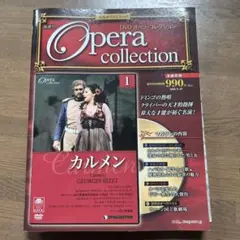 DVD カルメン GEORGES BIZET Opera collection