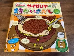 サイゼリヤのまちがいさがし