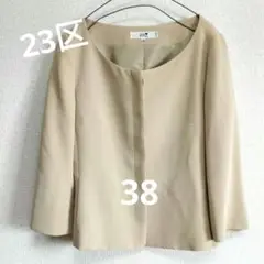 【23区】ノーカラージャケット ベージュ　38