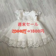 ベビードレス 90cm