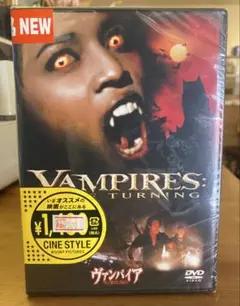 ヴァンパイア 呪力転生 Vampires: Turning DVD 新品未開封
