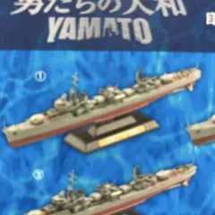 2025年最新】世界の艦船 男たちの大和の人気アイテム - メルカリ