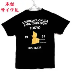 KINASHI CYCLE 木梨サイクル Tシャツ ベトシャツ ベトジャン