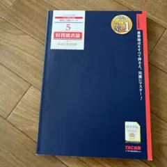2024年度版 5 財務諸表論 個別計算問題集
