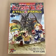 どっちが強い！？カブトムシ vs クワガタムシ