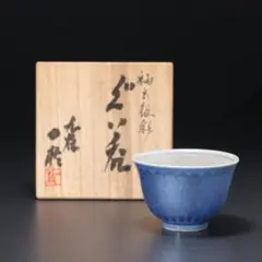 中田 一於 香炉 九谷焼 箱付き 新品無形文化財 中田 一於 香炉 九谷焼 箱付き 新品無形文化財