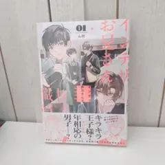 インテリお兄さんと図書館職員 1巻 未開封
