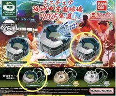 ミニチュア阪神甲子園球場2025年夏