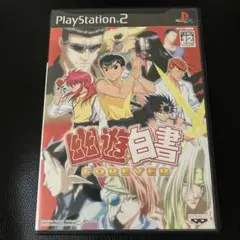 PS2幽遊白書 FOREVER