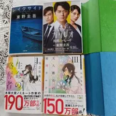 単行本 ４冊
