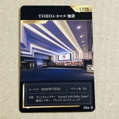 TOHOシネマズ アニバーサリー 特典 シアターカード 第2弾 池袋