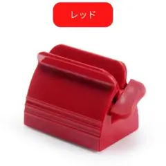 歯磨き粉 スクイザー 絞り器 2個セット レッド