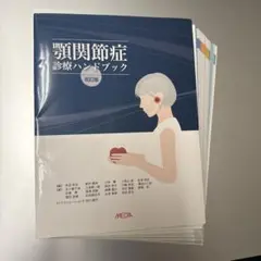 【裁断済】小児筋疾患診療ハンドブック 商品詳細ページ | メディカルブックセンター