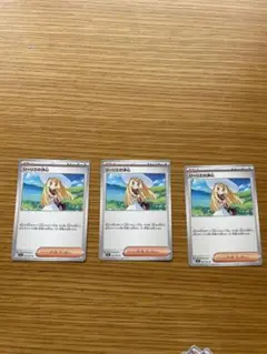 リリエの決心　3枚セット