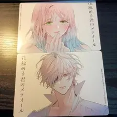 花秘める君のメテオール　フェア特典