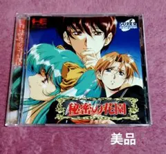 【PCE】秘密の花園 　美品 PCエンジン CD-ROMソフト