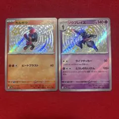 カルボウ　ソウブレイズ　色違い　S シャイニートレジャー