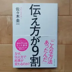 伝え方が9割