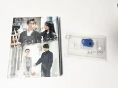 先生、さようなら 渡辺翔太　DVD-BOX 未開封グッズ付