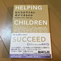 私たちは子どもに何ができるのか