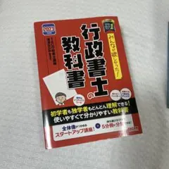 【新品未使用】定価3,000円→1,900円/行政書士の教科書 2023 TAC