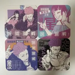 呪術廻戦展 秤金次 星綺羅羅 4点