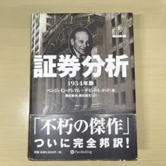 2025年最新】証券分析 グレアムの人気アイテム - メルカリ