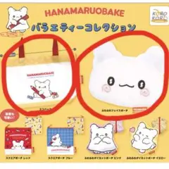 はなまるおばけ　ガチャ　2点セット