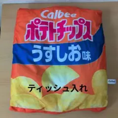 Calbee ポテトチップス ティッシュボックス うすしお味　ティッシュボックス