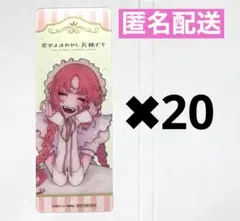恋せよまやかし天使ども 特典 クリア しおり ブックマーカー