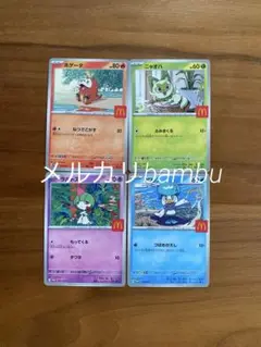 新品　マクドナルド　ハッピーセット　プロモ　カード　4種