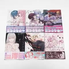 【新品】今日はカノジョがいないから 1～6巻セット / 既刊全巻セット 計6冊
