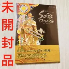 [未開封]サガシリーズ 20thアニバーサリー サガクロニクル