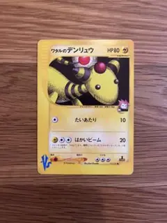 【PSA10】ワタルのデンリュウ ● ポケモンカード★VS 101/141 ワタルのデンリュウ VS 101/141 1st - メルカリ