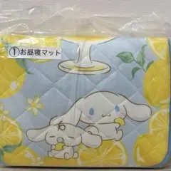 シナモン　一番くじ　お昼寝マット