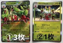 ⭐️バラ売り　ポケカ【1019カミツオロチ】くさタイプ　まとめ売り可
