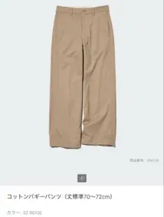 ユニクロ コットンバギーパンツ ベージュ BEIGE 61