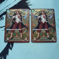 シャンクスSP2枚セット
