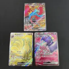 ポケモンカード SR 3枚セット