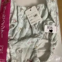 必ずプロフィールチェック　女の子用ショーツ 140サイズ