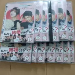 私たち結婚できるかな？全13巻