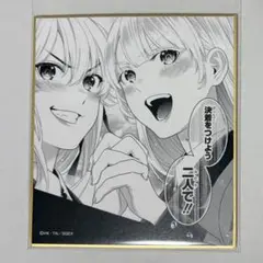 賭ケグルイ　色紙　芽亜里　リリカ